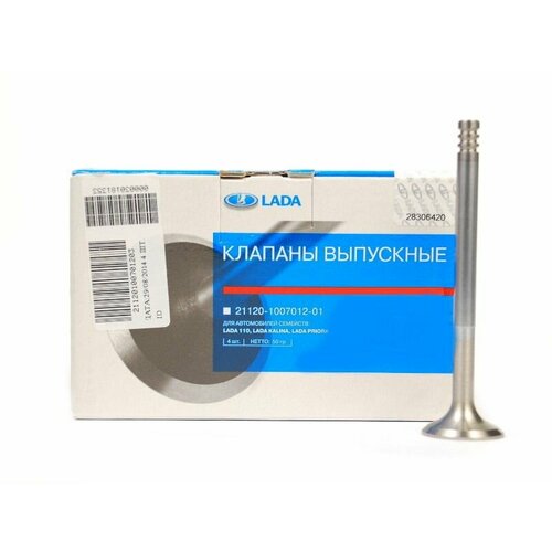 Клапан выпускной ВАЗ-21103 АвтоВАЗ.4шт