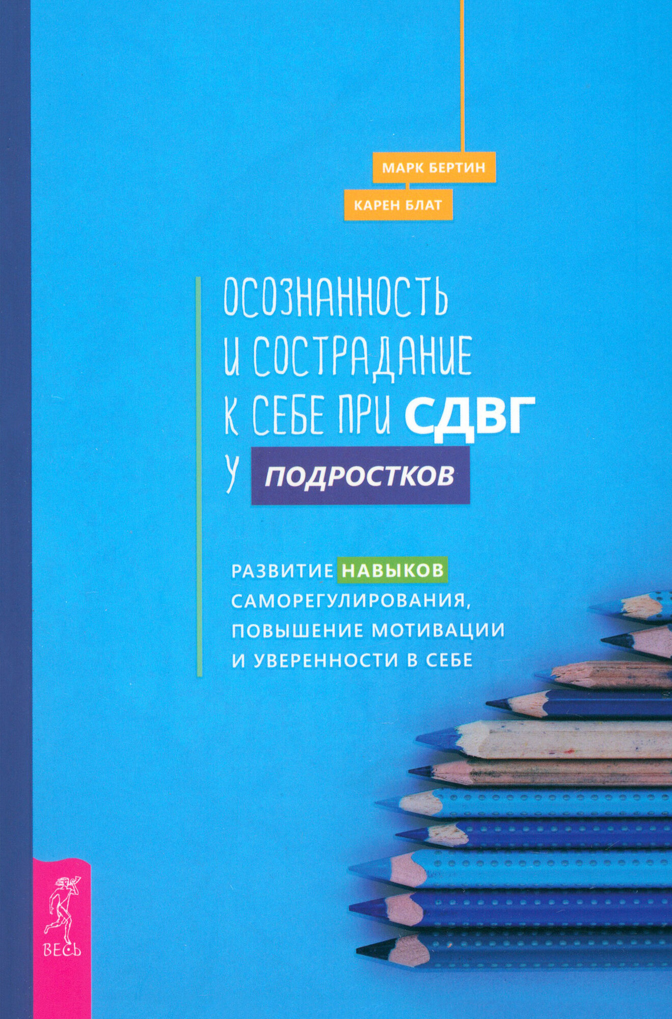 Осознанность и сострадание к себе при СДВГ у подростков. Развитие навыков саморегулирования - фото №1