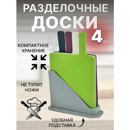Разделочные доски для кухни разделочные доски на подставке для кухни комплект 4 штуки 1169₽