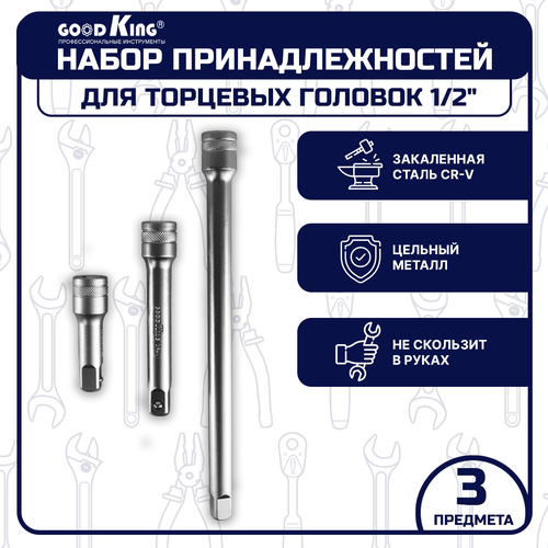 Набор инструментов для торцевых головок 1/2 GOODKING PG-12103 3 предмета, для трещотки, удлинитель