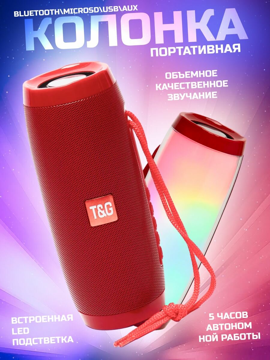 Портативная акустика T&G TG157 CN, 10 Вт, красный