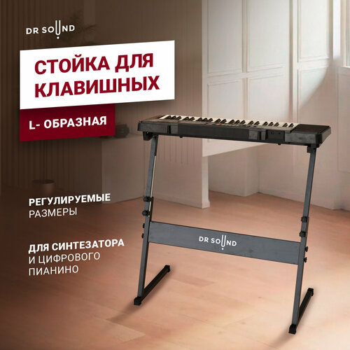 Стойка для синтезатора и цифрового пианино подставка 1928₽
