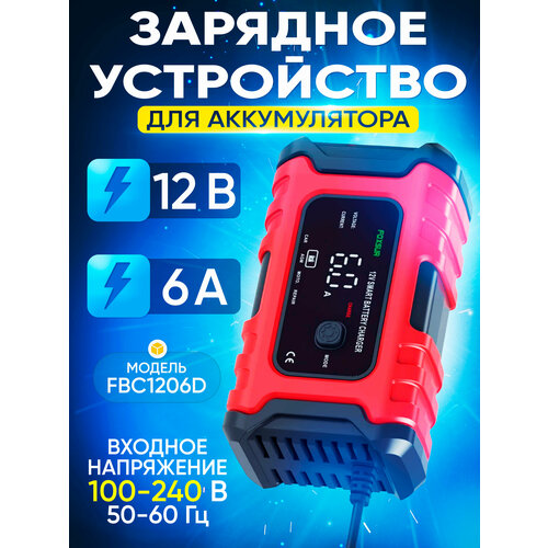 Зарядное устройство для аккумулятора FOXSUR FBC-1206D (12V6A) orange