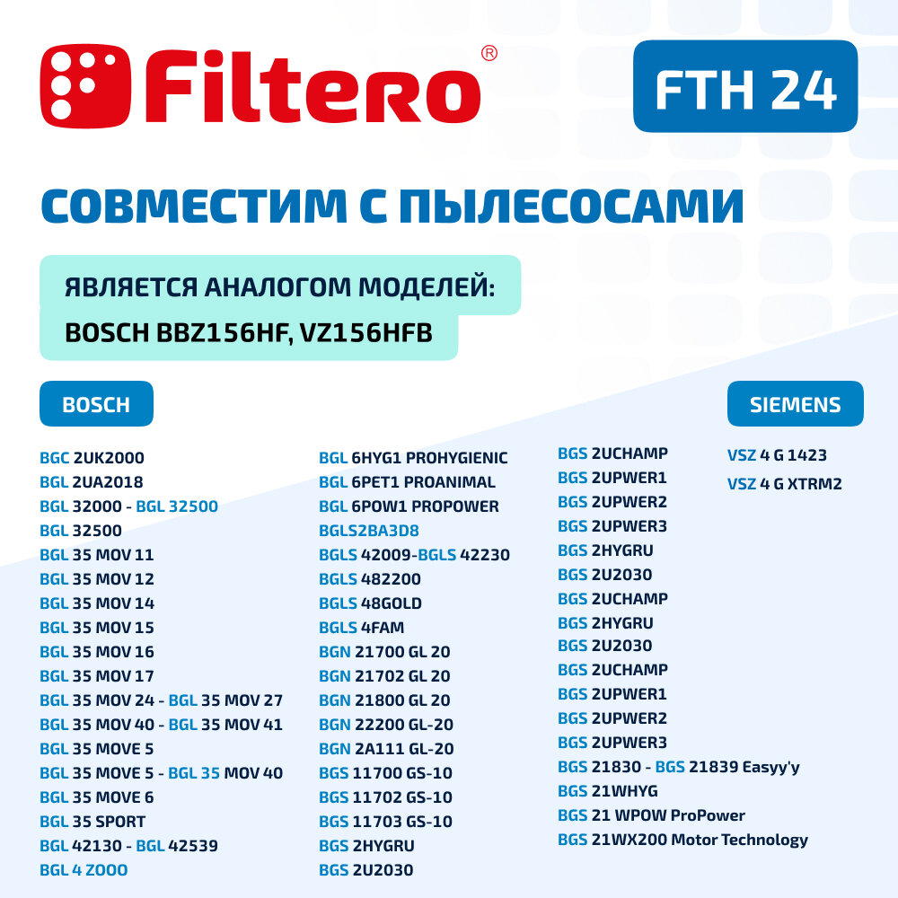 Фильтр Filtero - фото №6