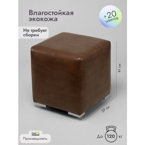 Пуфик для прихожей Леомебель из экокожи в примерочную 41х39х39 Коричневый 2659₽