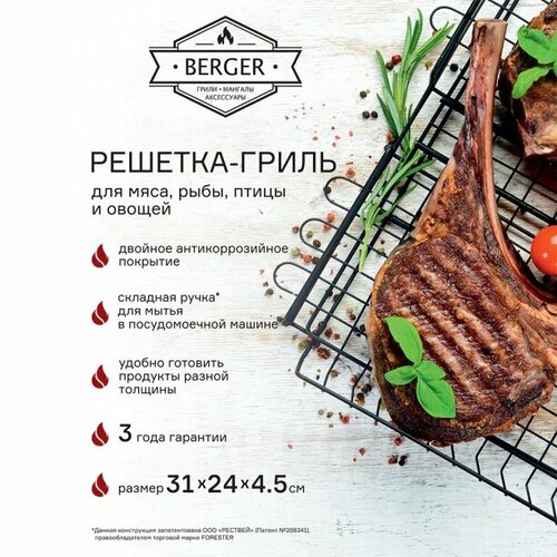 Решетка-гриль объемная BERGER 31x24x4,5 см со съемной ручкой решетка гриль объемная berger 31x24x4 5 см со съемной ручкой