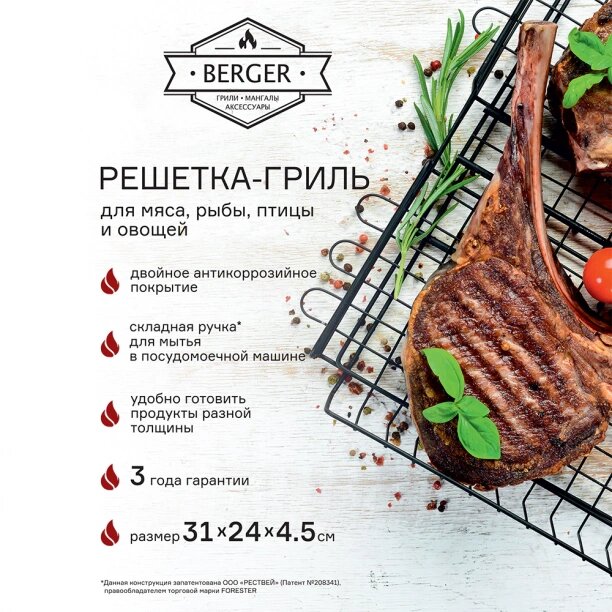 Решетка-гриль объемная BERGER 31x24x4,5 см со съемной ручкой