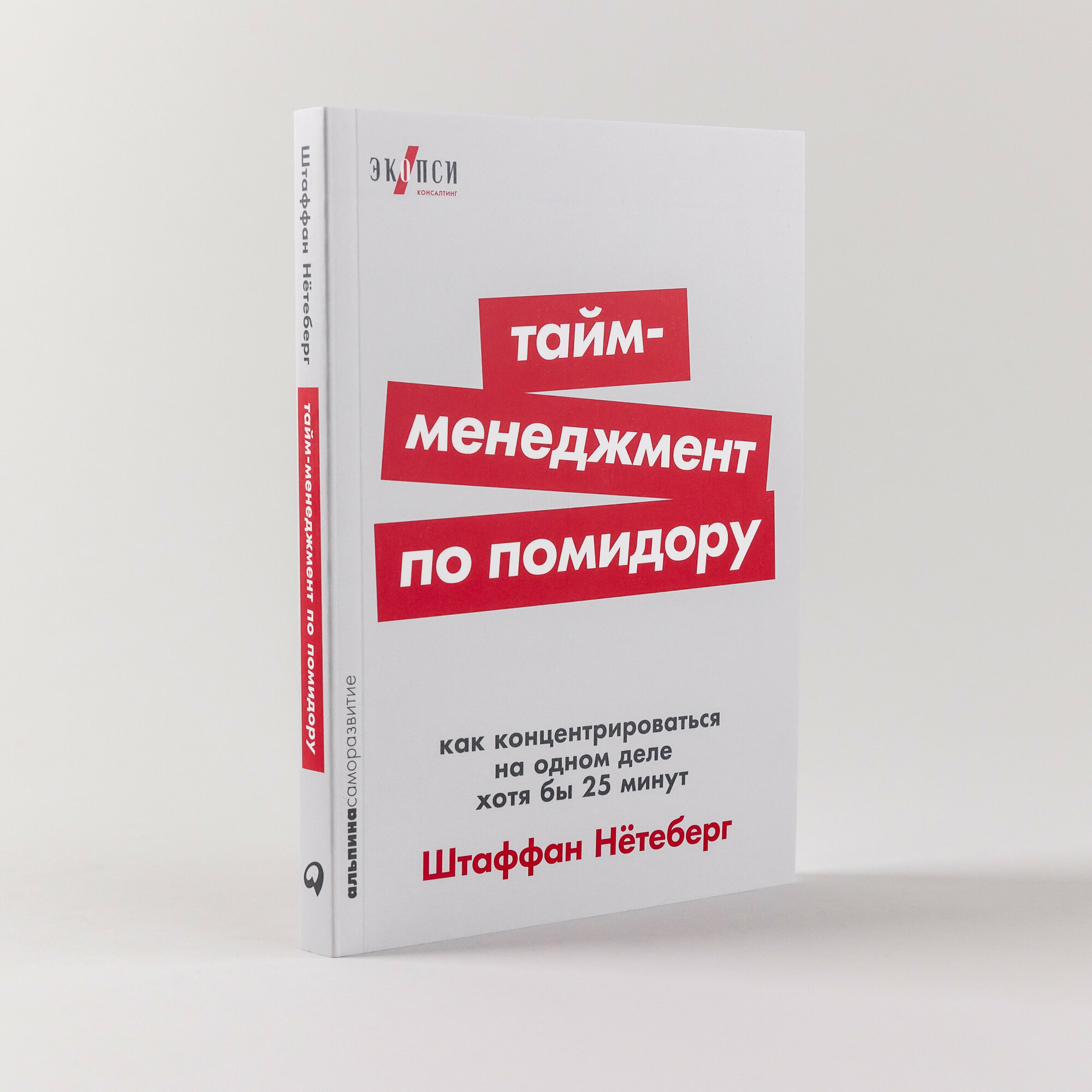 Тайм-менеджмент по помидору: Как концентрироваться на одном деле хотя бы 25 минут