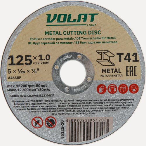 Изображение товара Круг отрезной 125х1.0x22.2 мм Волат ligth диск по металлу (95125-10)