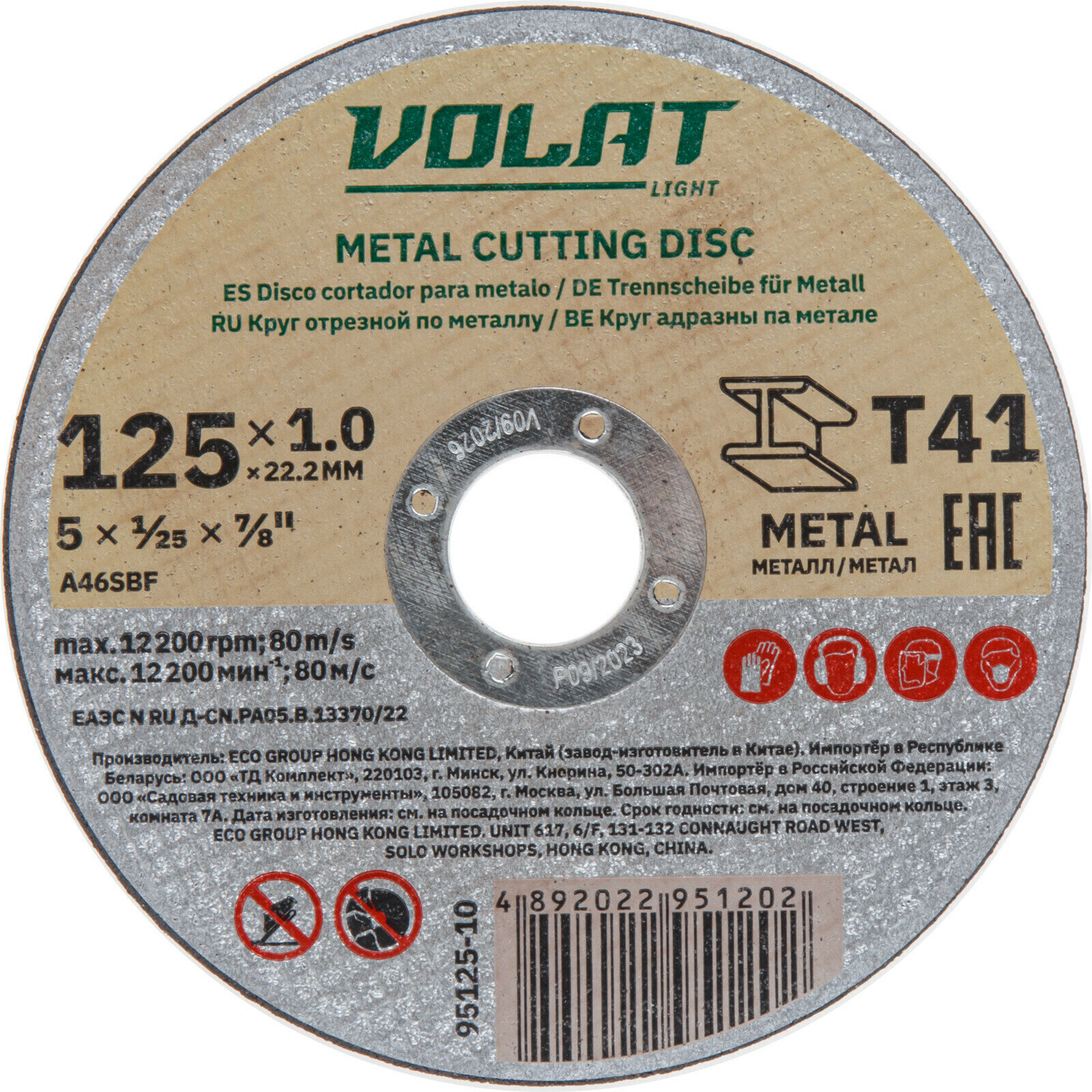 Круг отрезной 125х1.0x22.2 мм Волат ligth диск по металлу (95125-10)