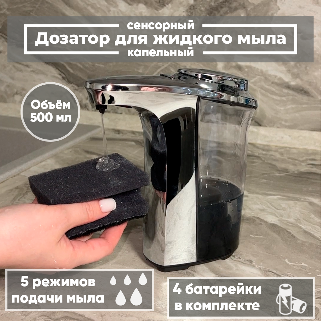 фото Дозатор для жидкого мыла капельный, диспенсер для моющего средства, сенсорный, автоматический, для кухни, ванной, 500 мл, на батарейках