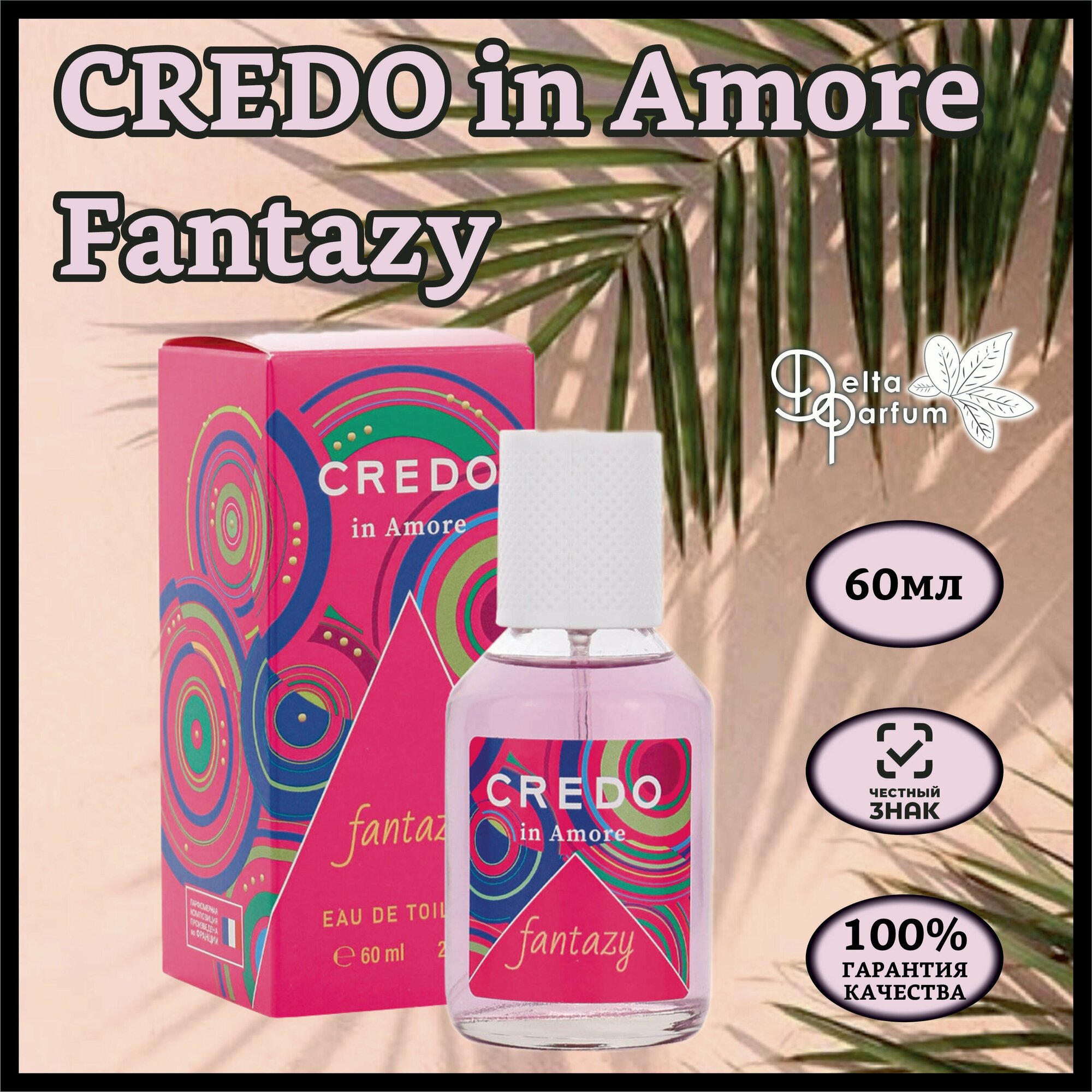 Delta parfum Туалетная вода женская Credo In Amore Fantazy, 60 мл