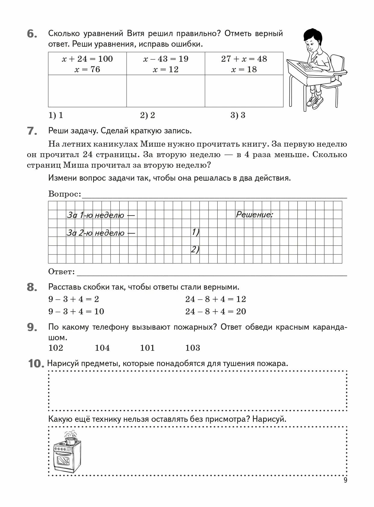 Летние задания. За курс 2-го класса. К 1 сентября готовы! - фото №10