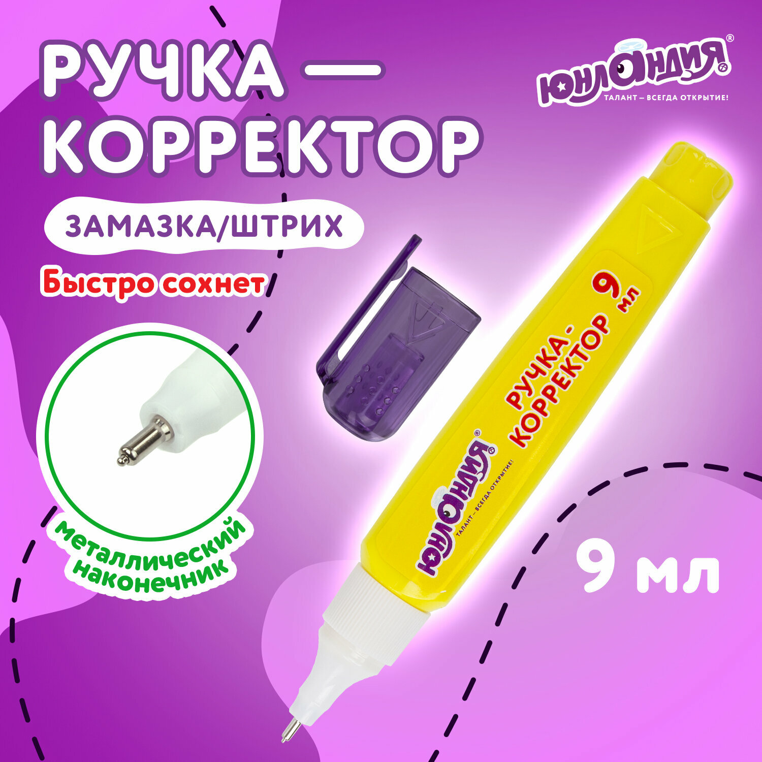 Ручка-корректор Юнландия 9мл - фото №9