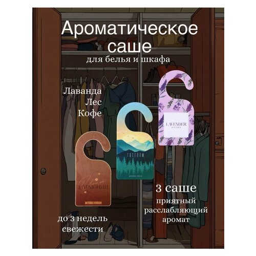 Саше ароматические гринфилд фиолетовый зеленый, фиолетовый, коричневый
