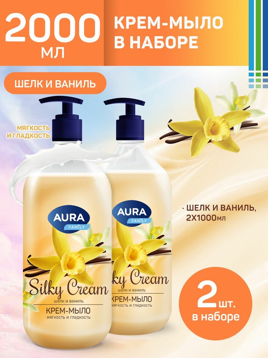 Жидкое крем-мыло Шелк и ваниль Silky Cream 2л (1л х2шт)