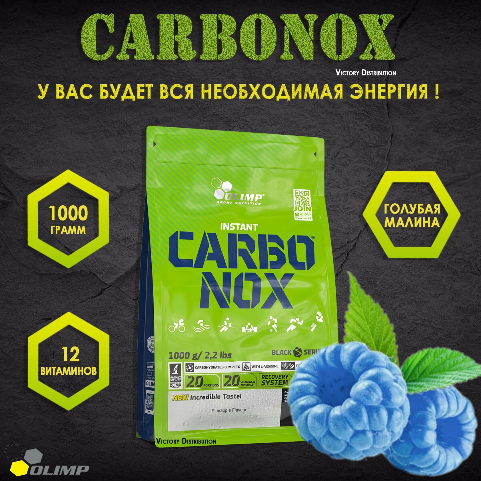 Olimp Nutrition, Carbonox, 1000 г (Голубая малина)