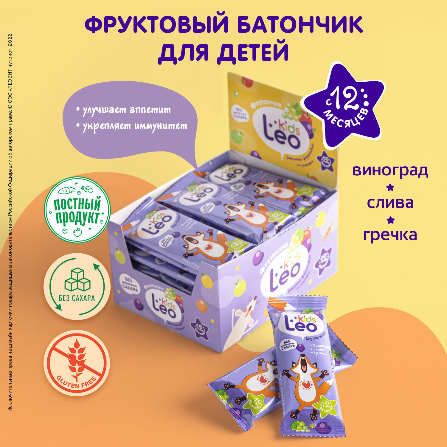 Фруктовый детский батончик со сливой гречкой и виноградом LeoKids ЛЕОВИТ без глютена Шоубокс 24 шт по 20 г