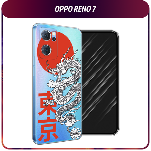 Силиконовый чехол на Oppo Reno 7 5G / Оппо Рено 7 5G Китайский дракон, прозрачный силиконовый чехол на oppo reno 7 5g оппо рено 7 5g зеленоглазый чеширский кот