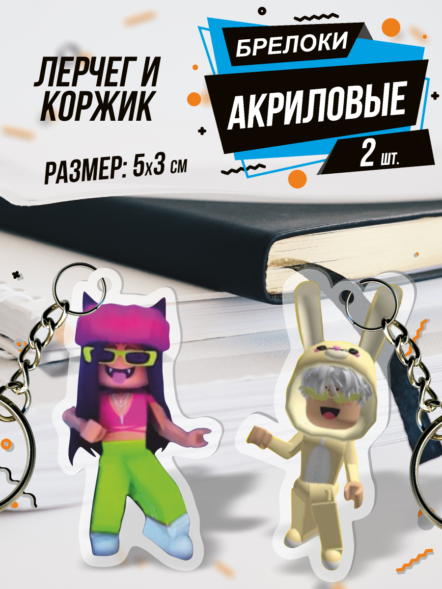 Брелок для ключей акриловый Роблокс Roblox