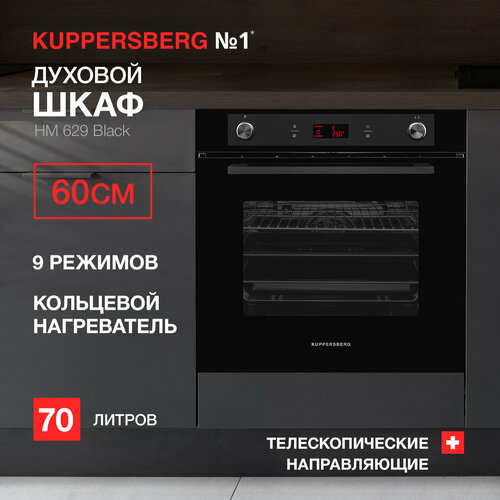 Духовой шкаф встраиваемый электрический Kuppersberg HM 629 Black электрический духовой шкаф avex hm 6360 1yr