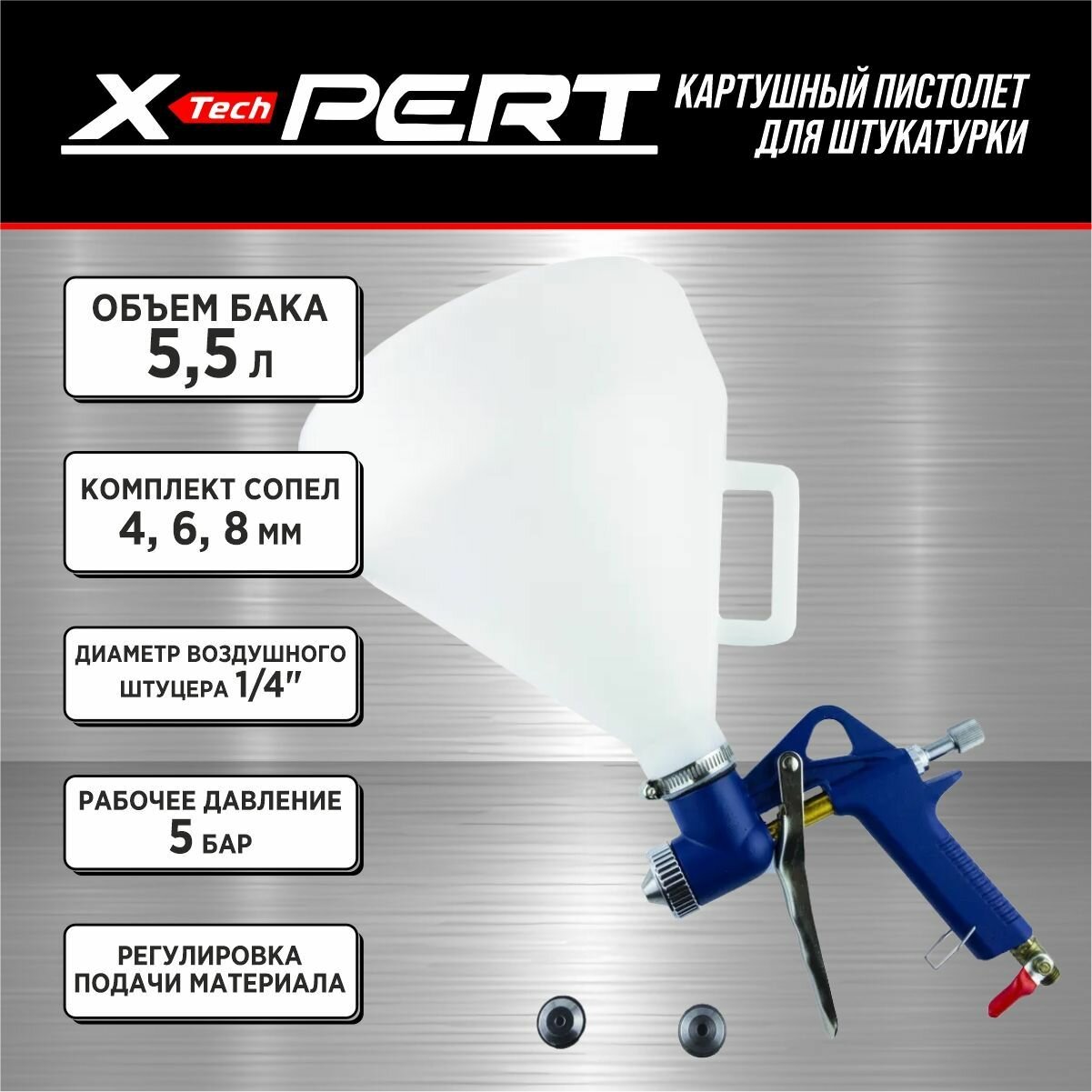 Картушный пистолет для штукатурки X-PERT грунтовки 6л сопла 4 6 8 мм . Краскопульт хоппер с верхним баком пластик