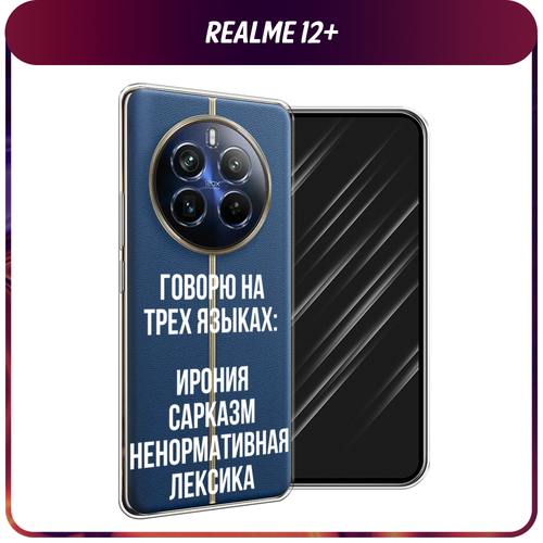 Силиконовый чехол на Realme 12+ / Реалми 12 Плюс Мои языковые способности, прозрачный силиконовый чехол на realme xt реалми xt мои языковые способности прозрачный