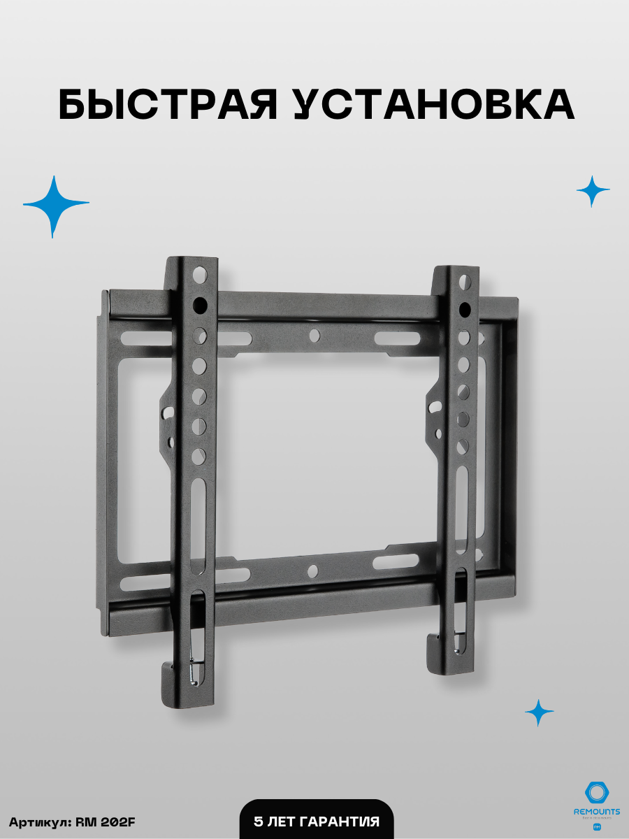 Кронштейн фиксированный для ТВ Remounts RM 202F черный 23"-42" ТВ vesa 200