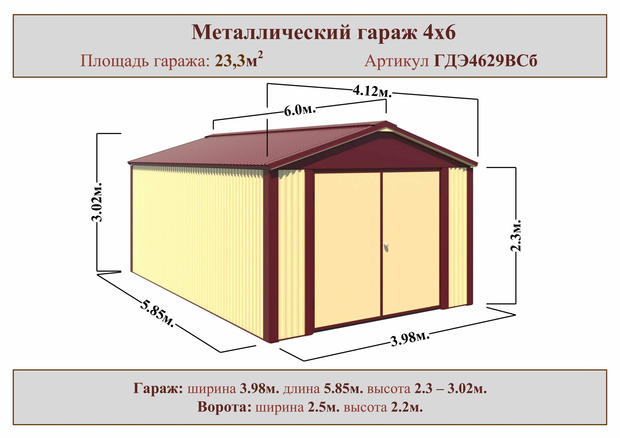 Гараж со сборкой на даче металл Эк1А 4м х 6м х 2,9м, расп ворота 2,5м х 2,3м, без пола под ключ.