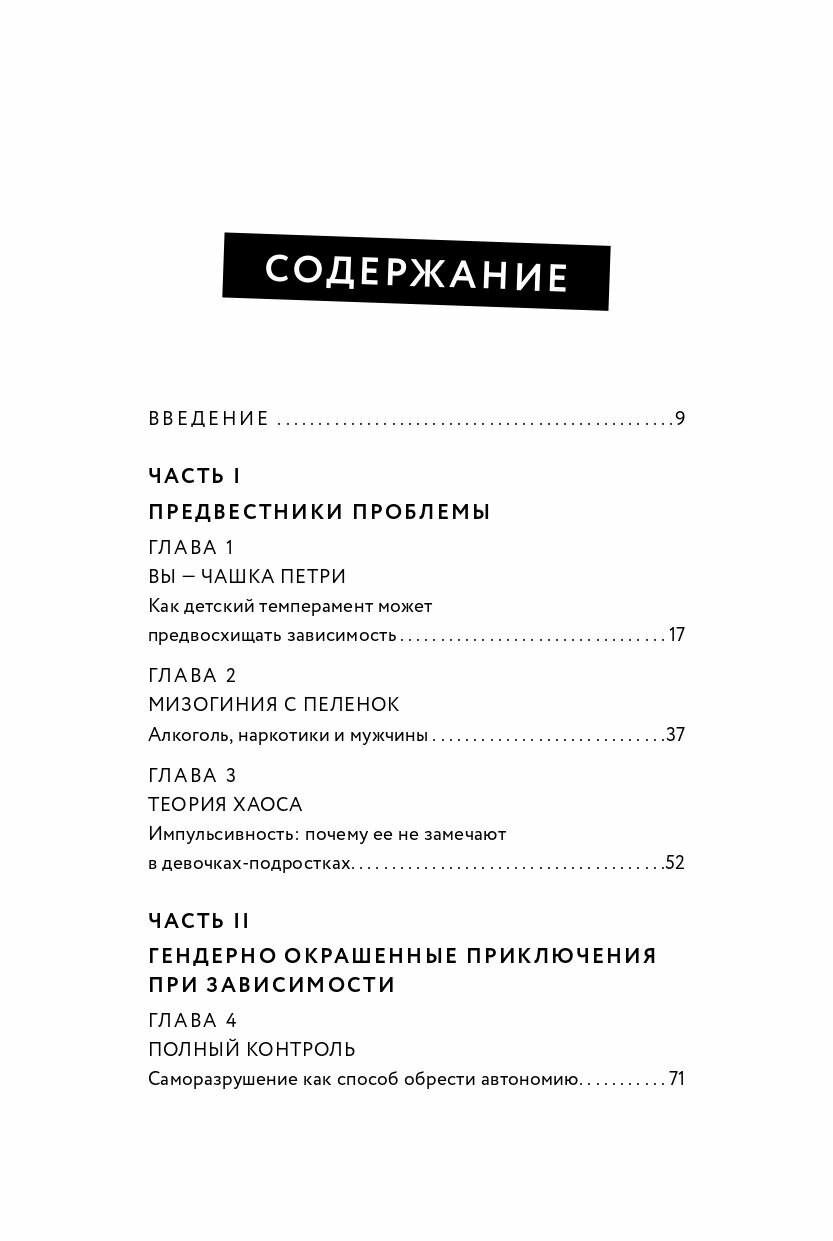 Зависимая: Реальная история выздоровления - фото №10