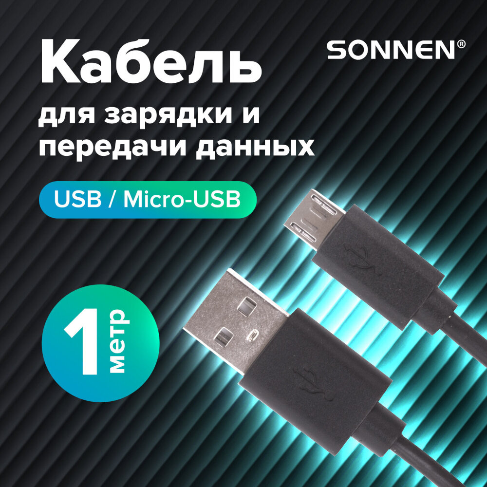Кабель USB 2.0-micro USB, 1 м, SONNEN, медь, для передачи данных и зарядки, черный, 513115 упаковка 4 шт.