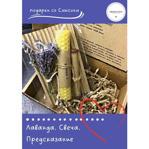 Подарочный набор со смыслом медовая свеча с Лавандой Предсказание букетик Лаванды для исполнения желаний 760₽