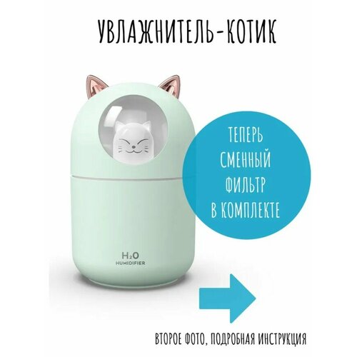 Увлажнитель воздуха Котик для дома мини с подсветкой настольный мятный 55000₽