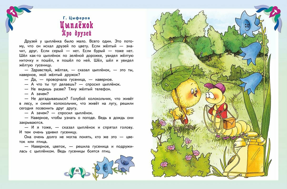 Большая книга лучших произведений для детей от 4 до 6 лет - фото №10