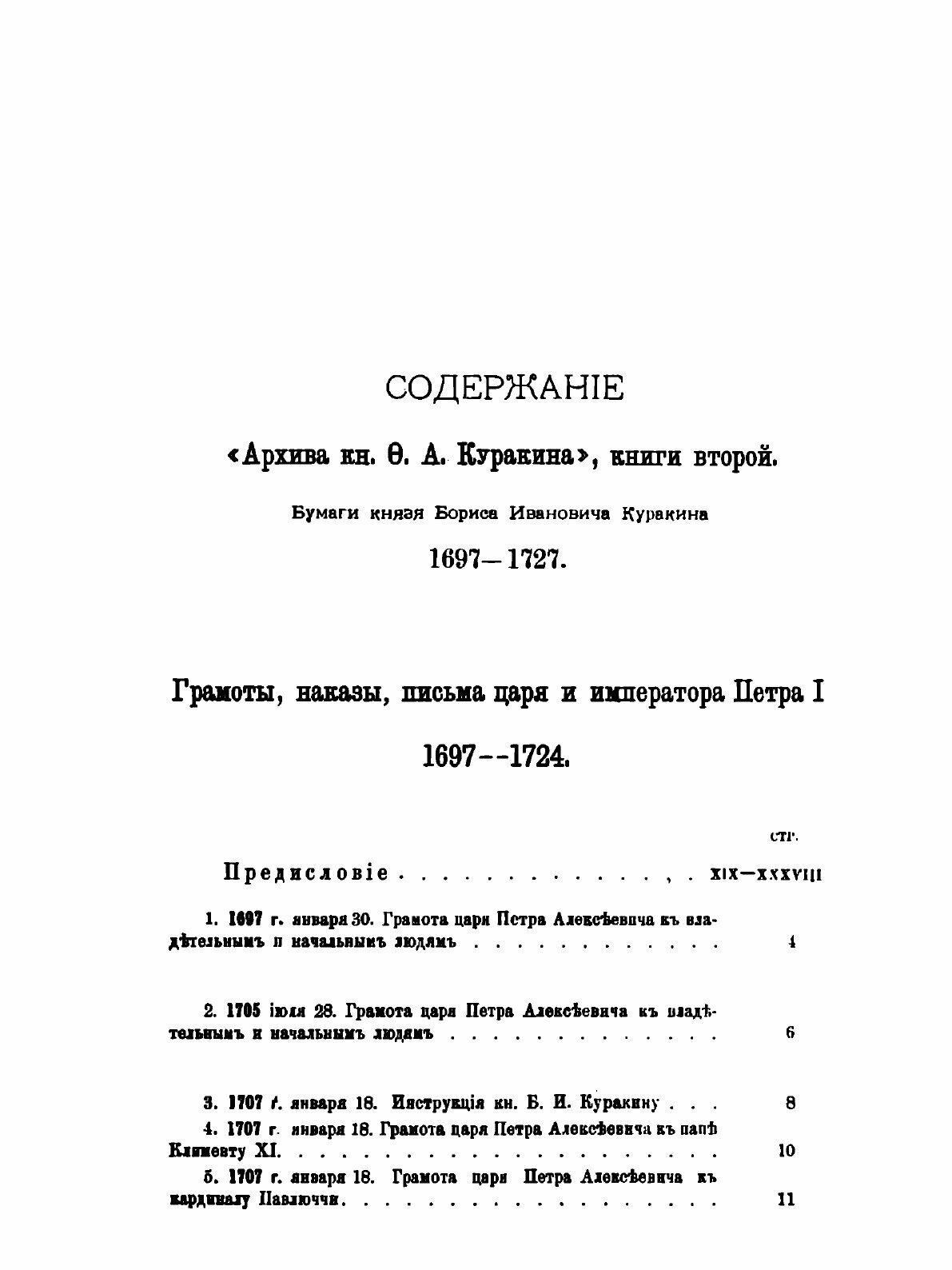 Книга Архив князя Ф, А.Куракина, книга 2 - фото №5
