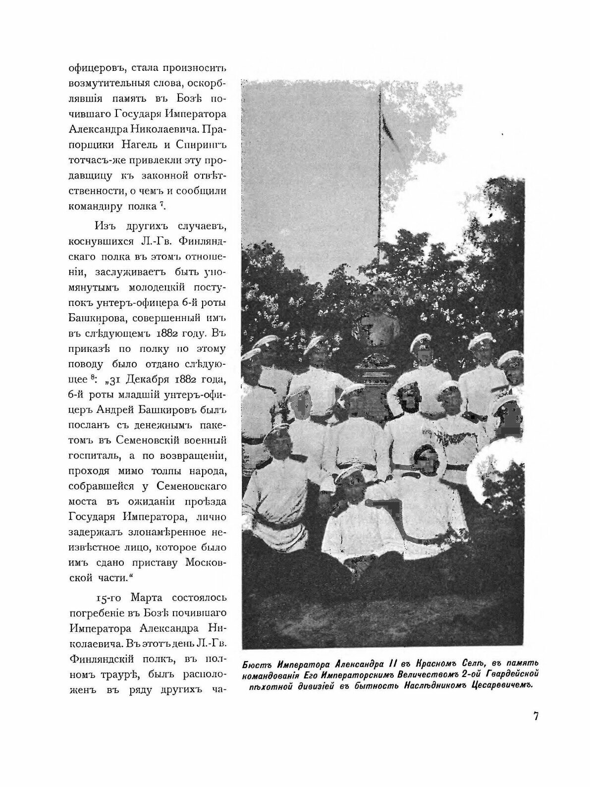 Книга История лейб-Гвардии Финляндского полка 1806-1906 Г, Г, Часть 4 - фото №6