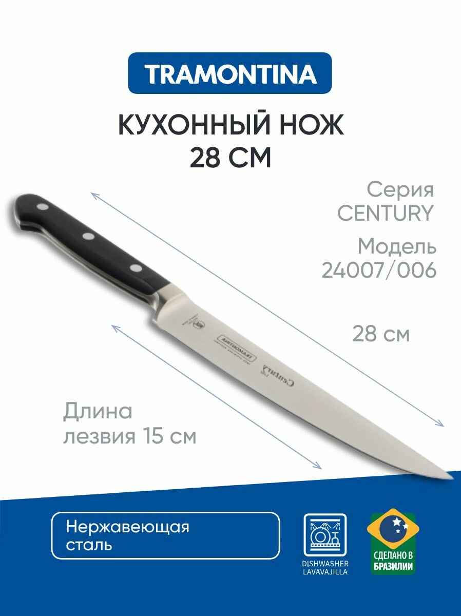 Нож кухонный Tramontina Century  универсальный  острое лезвие 15 см  кованый  черная ручка из поликарбоната  24007 006