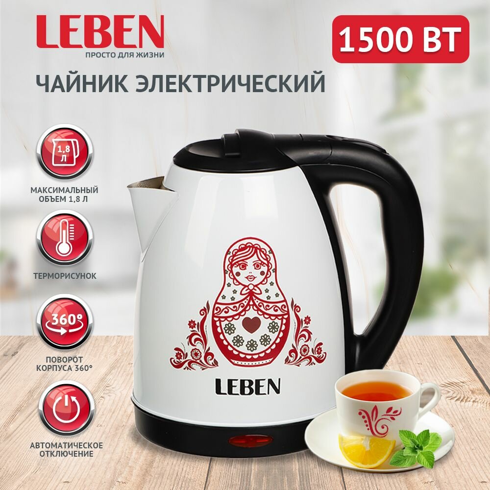 LEBEN Чайник электрический 1,8л, 1500Вт, нерж. сталь, терморисунок матрешка