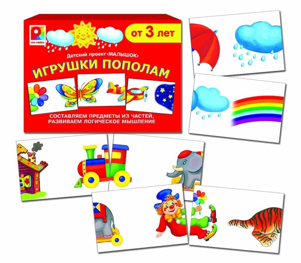 Развивающая игра "Игрушки пополам" — фото 1