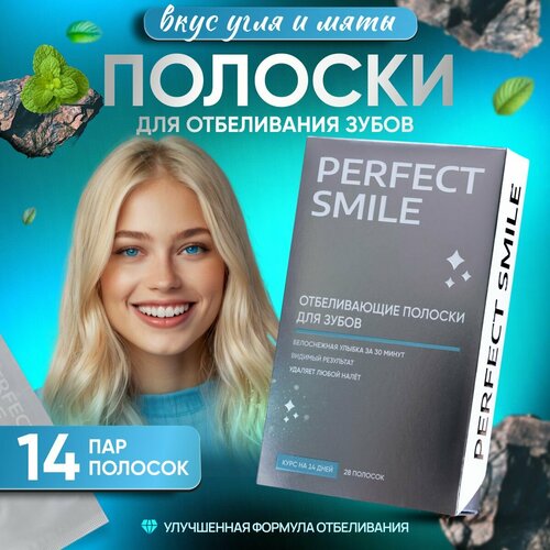 Отбеливающие полоски для зубов с древесным углем и вкусом мяты Perfect Smile 28 штук курс отбеливания зубов на 14 дней