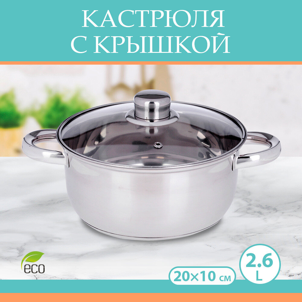 Джерси Кастрюля с крышкой 2,6л, 20х10,0см