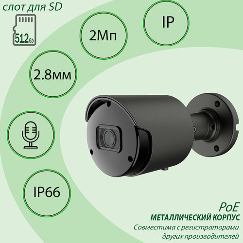 IP Видеокамера TVI-S23АG SD SL 2Mpix 2.8mm POE уличная