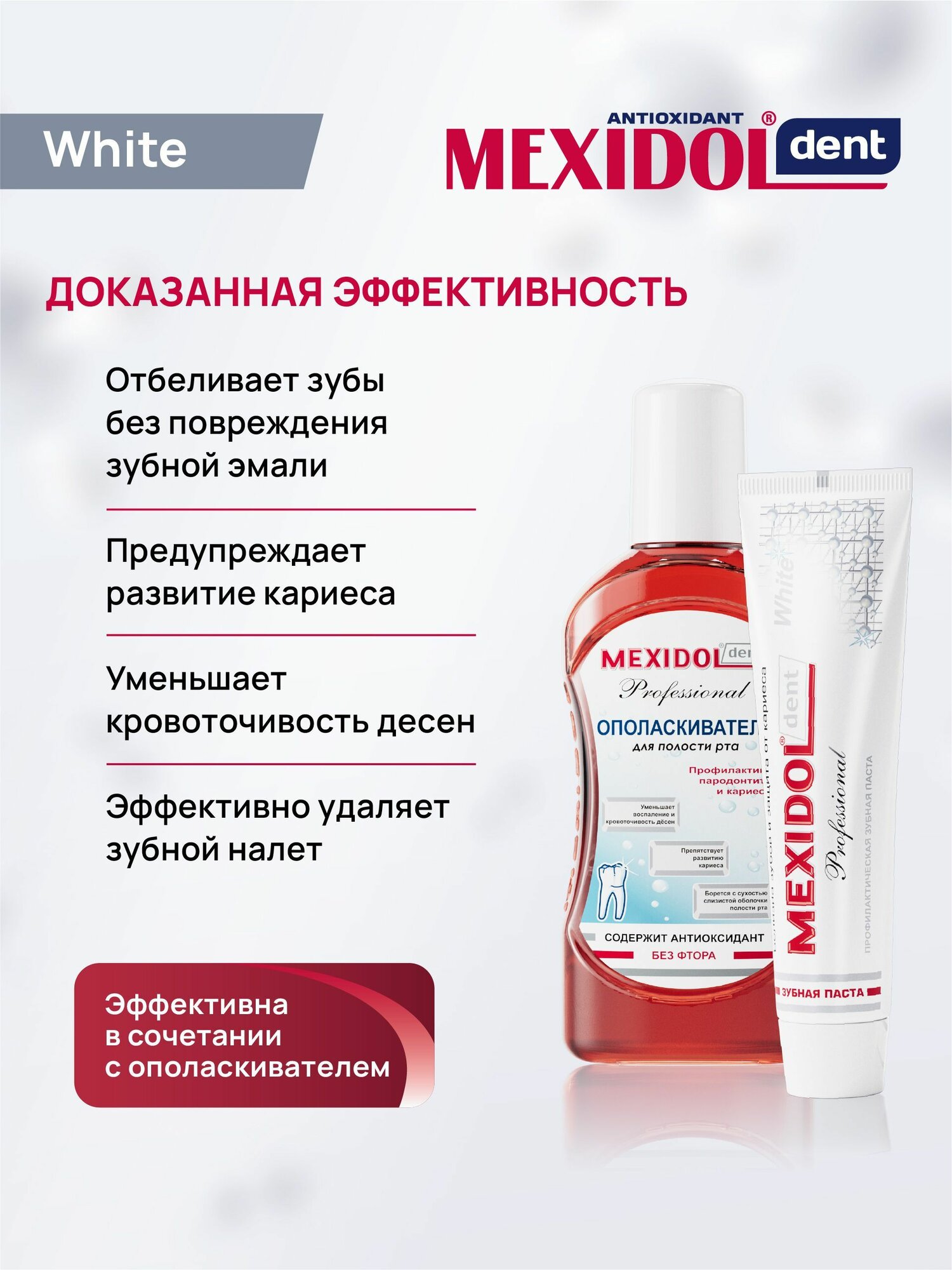 Зубная паста MEXIDOL Dent Professional White 100 г (Мексидол дент Вайт) отбеливающая с экстрактом солодки для гигиены полости рта