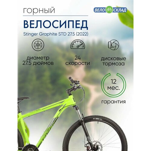 Горный велосипед Stinger Graphite STD 275 год 2022 цвет Зеленый ростовка 18 34400₽
