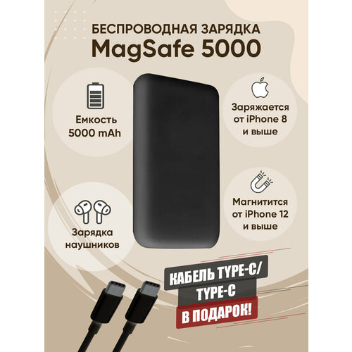 Повербанк MagSafe PowerBank 5000 mAh беспроводной / черный