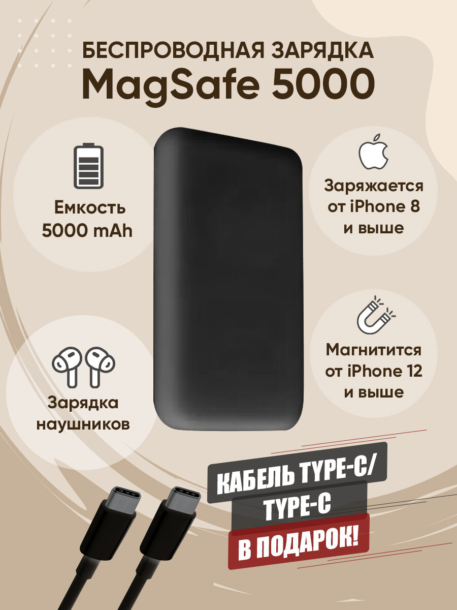 Повербанк MagSafe PowerBank 5000 mAh беспроводной / черный