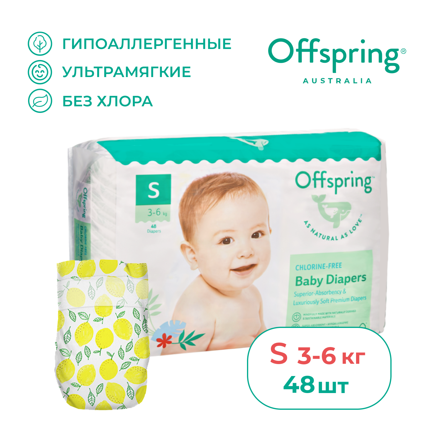 Эко-подгузники Offspring, размер S 3-6 кг. 48 шт. Лимоны