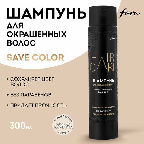 Fara Уход Шампунь для окрашенных волос SAVE COLOR