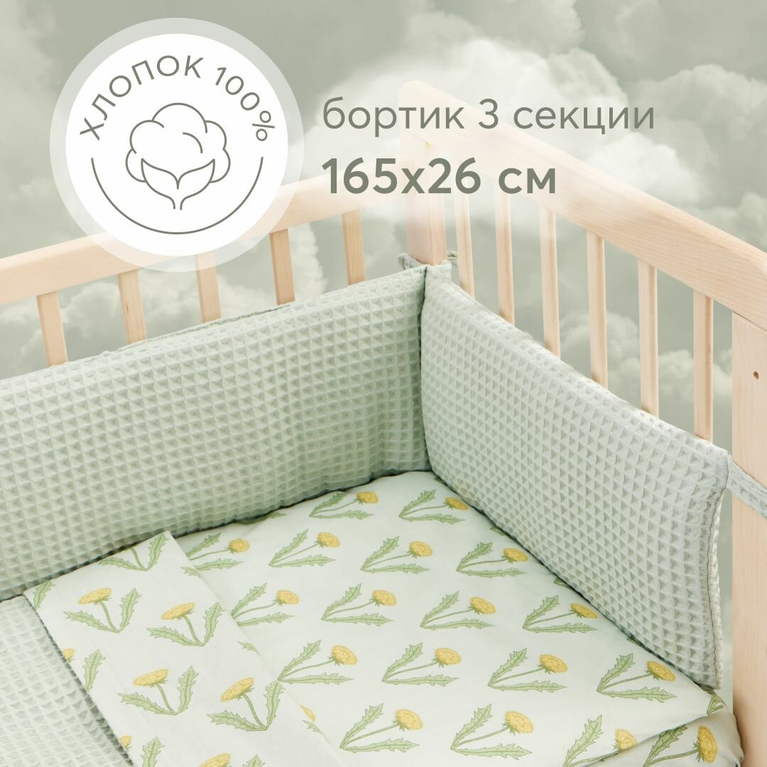 87555, Бортики в кроватку для новорожденных Happy Baby 165х26 см, защитный, для детской кровати, плотный и безопасный наполнитель, зеленый