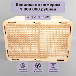Копилка деревянная для денег на 1000000 рублей